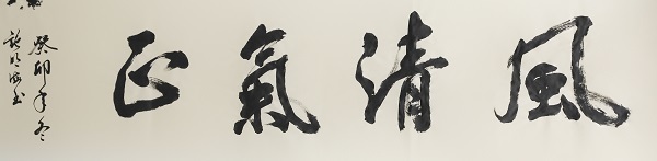 作者：施明海《论语》.jpg