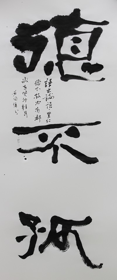 作者：黄国强《论语》.jpg