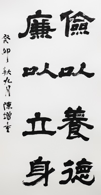 作者：陈增童《诫子书》.jpg